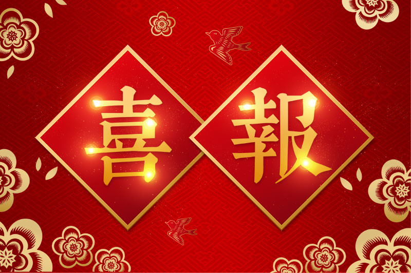 喜報(bào)！科德科技榮獲佛山市“專精特新”企業(yè)稱號(hào)